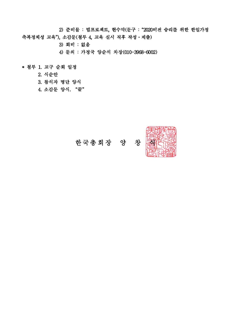 한일축복가정을 위한 전국교구 순회교육에 관한 건.pdf 2쪽