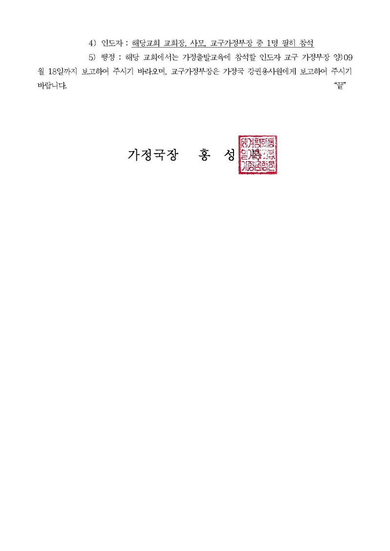 150917공문-국제축복가정부인 현장 인도를 위한 인도자 가정출발교육 참여 건.pdf 2쪽