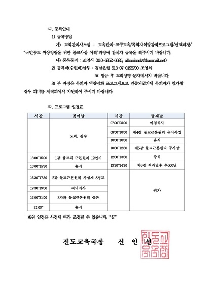 파일:협회공문 6108 20170407 불교사상 이해.pdf