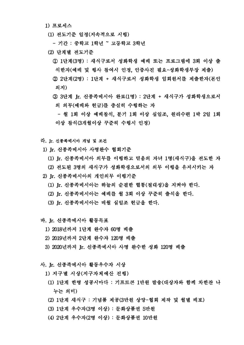 세가본 제 434 호(청학-16) Jr. 신종족메시아 활동활성화.pdf 2쪽