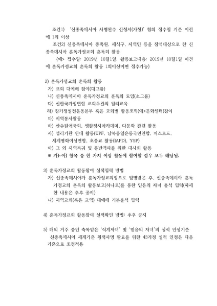 파일:협회공문 7222 공문 신한국가정연합 신종족메시아 사명완수 기준조정 및 천보등재안내.pdf
