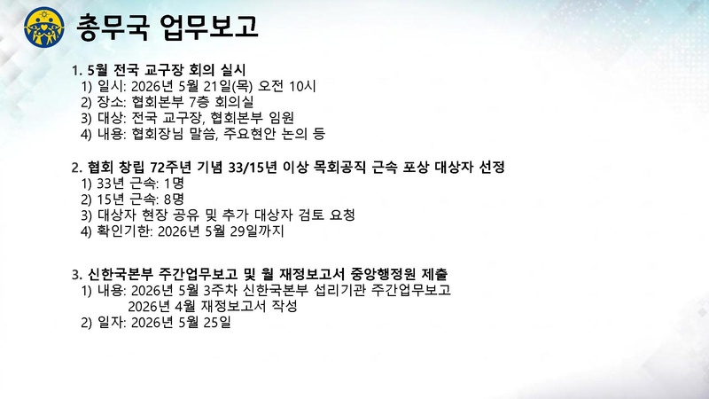 파일:신한국주간보고서 2026-05-26 협회발표 v2.pdf