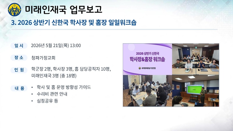 파일:신한국주간보고서 2026-05-26 협회발표 v2.pdf