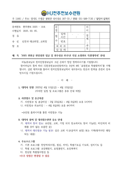 파일:협회공문 10244 10호 2025 4월 대역사 안내공문.pdf