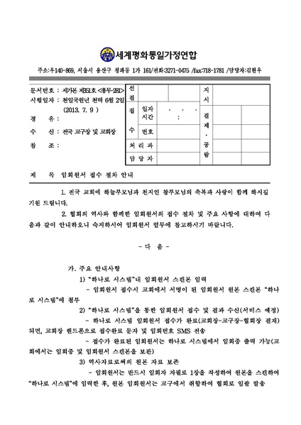 파일:협회공문 4453 입회원수 접수 절차 안내(세가본제351호).pdf