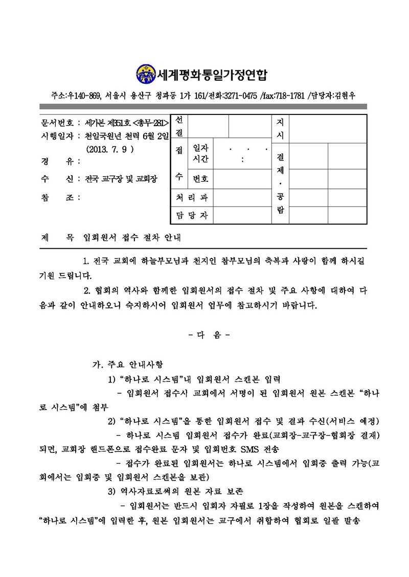 입회원수 접수 절차 안내(세가본제351호).pdf 1쪽