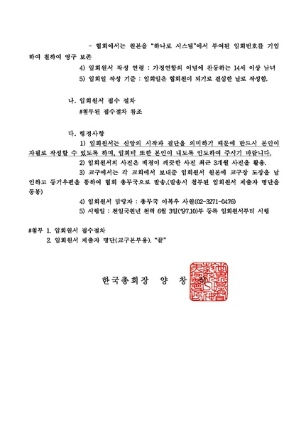 파일:협회공문 4453 입회원수 접수 절차 안내(세가본제351호).pdf