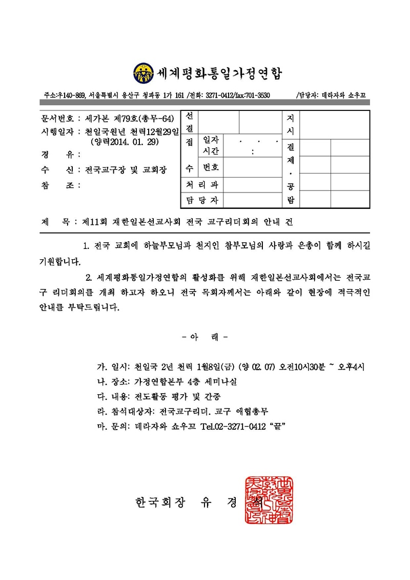 제11회 재한일본선교사회 전국교구 리더회의.pdf