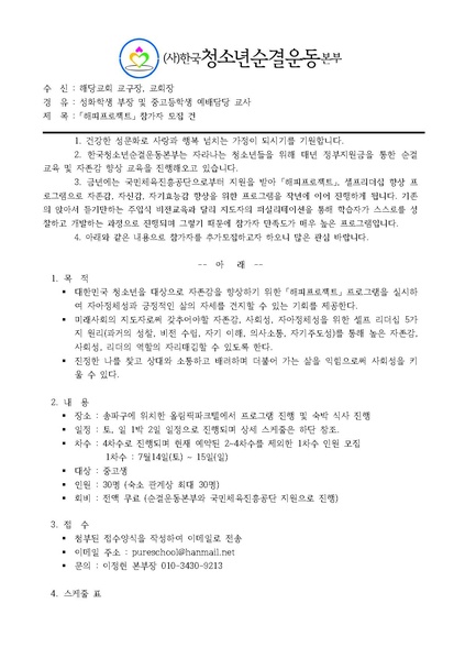 파일:협회공문 6642 한청순 18-10 해피프로젝트 참가자 모집 건.pdf
