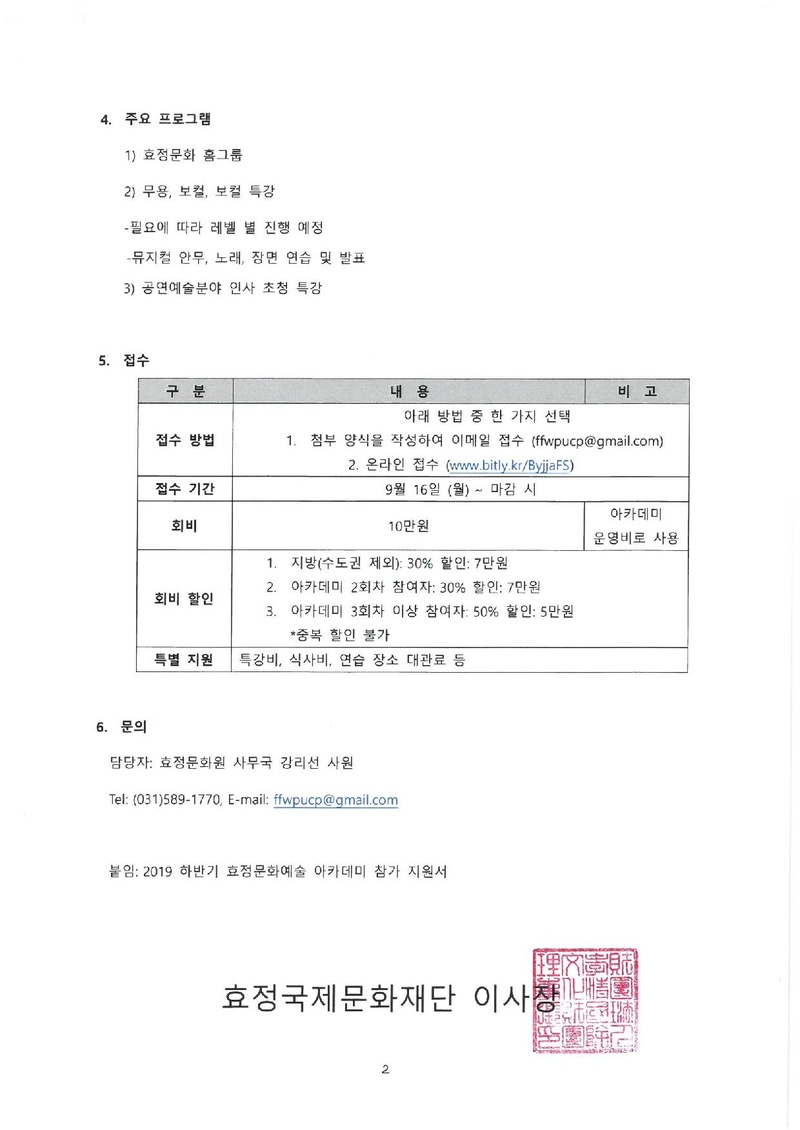 2019하반기효정문화예술아카데미수강생모집_효정국제문화재단.pdf 2쪽