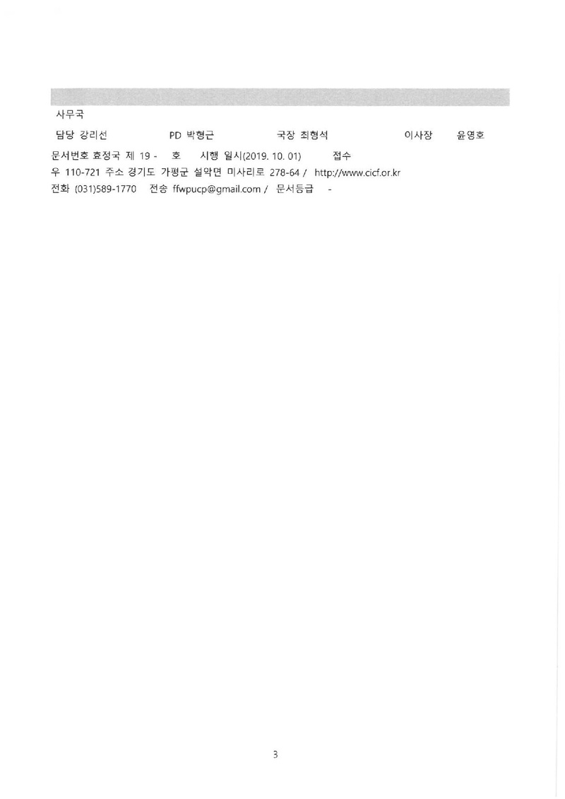 2019하반기효정문화예술아카데미수강생모집_효정국제문화재단.pdf 3쪽