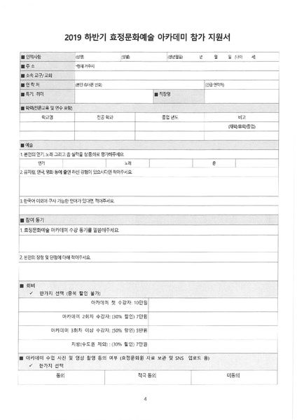 파일:협회공문 7191 2019하반기효정문화예술아카데미수강생모집 효정국제문화재단.pdf