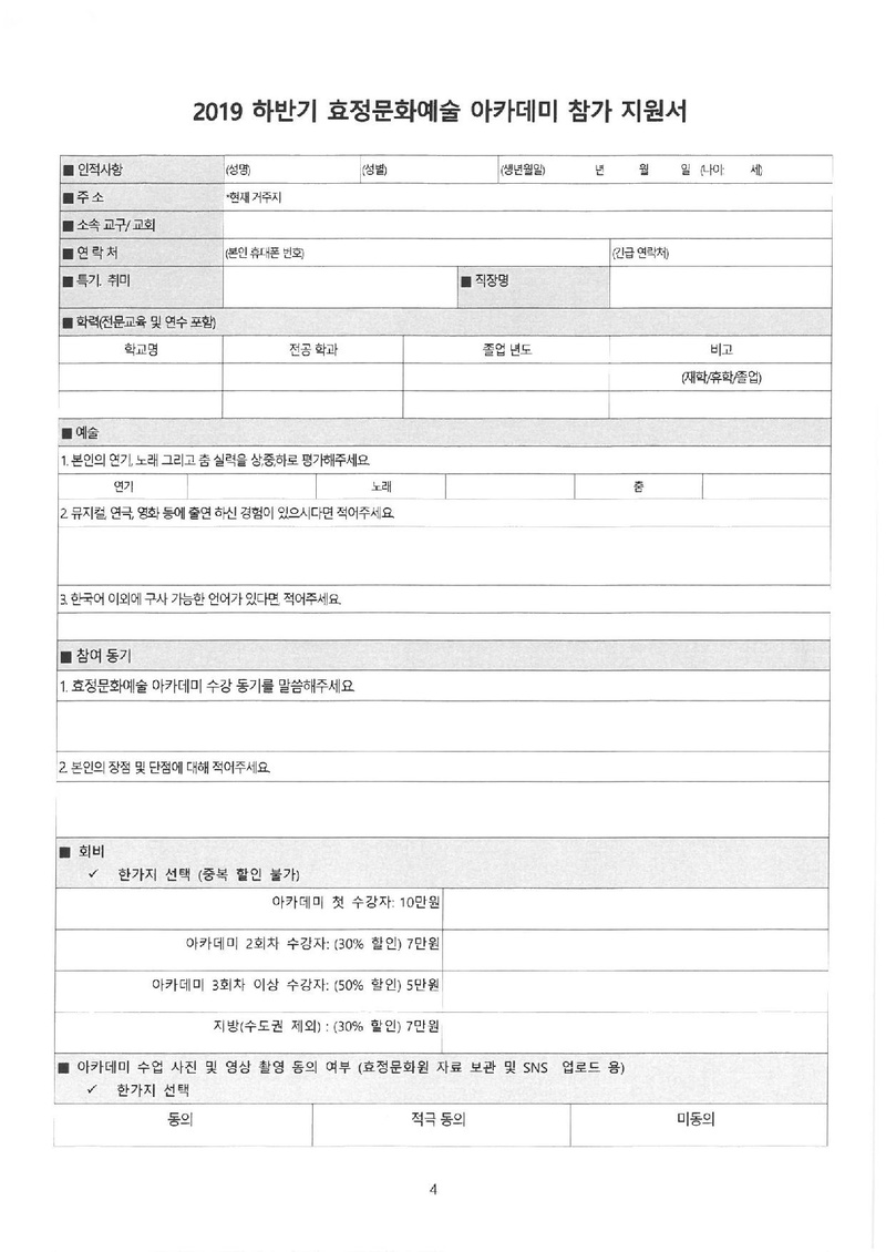 2019하반기효정문화예술아카데미수강생모집_효정국제문화재단.pdf 4쪽