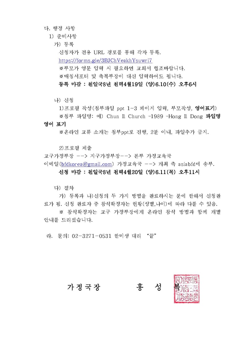 공문[아시아_태평양 온라인 부모매칭교류 신청 및 절차 안내] v3 20200602.pdf 2쪽