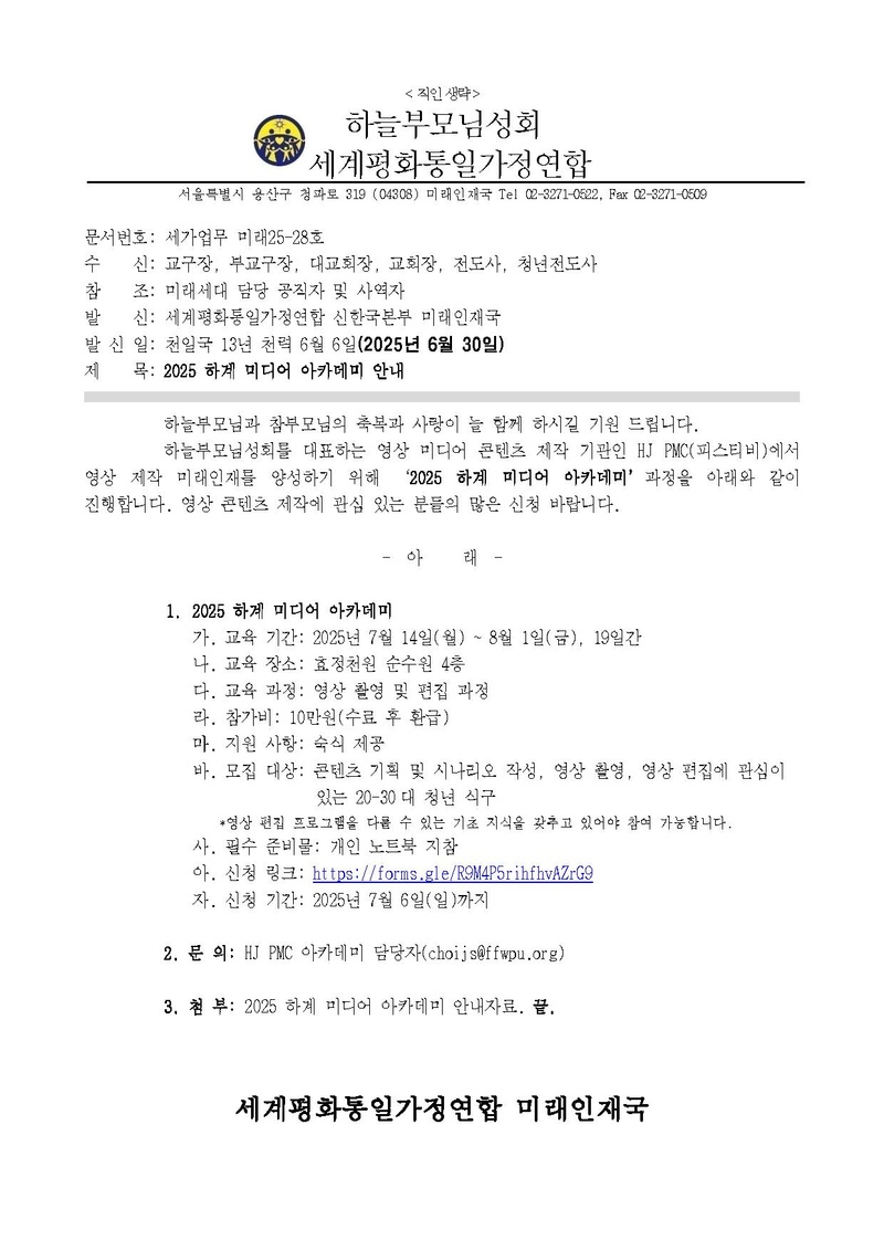 세가업무 미래25-28호 2025 하계 미디어 아카데미 안내.pdf