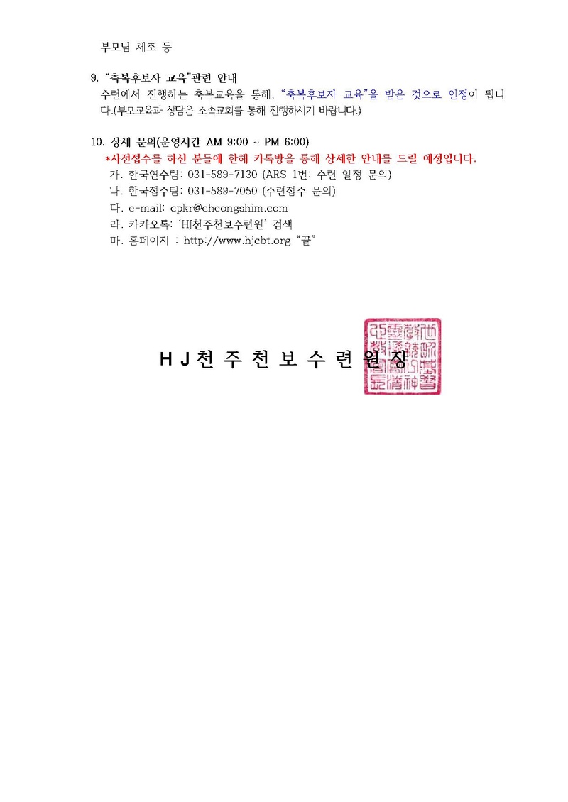 43호 281차 40일수련 및 183차 부인40일 특별수련 안내_수정.pdf 3쪽