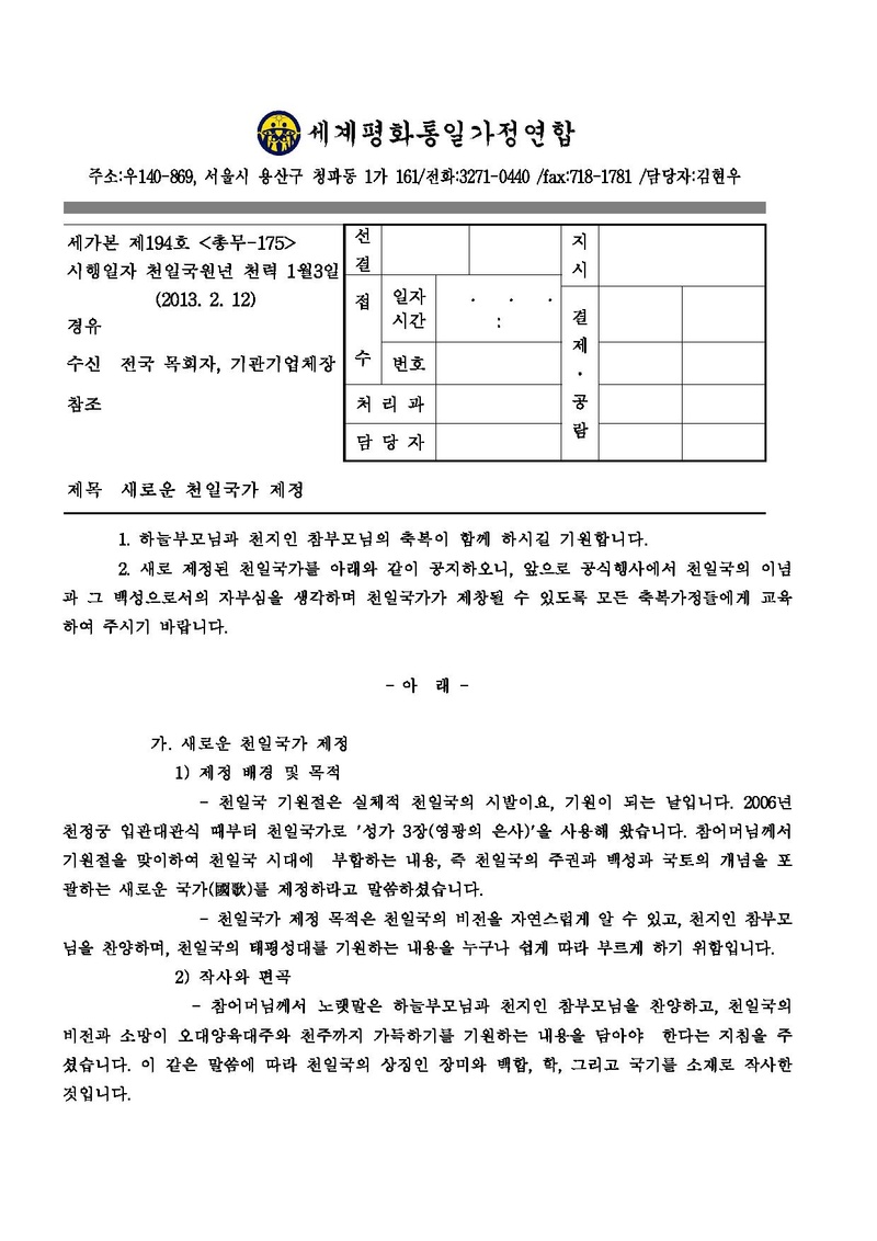 새로운 천일국가 제정(세가본제194호).pdf 1쪽