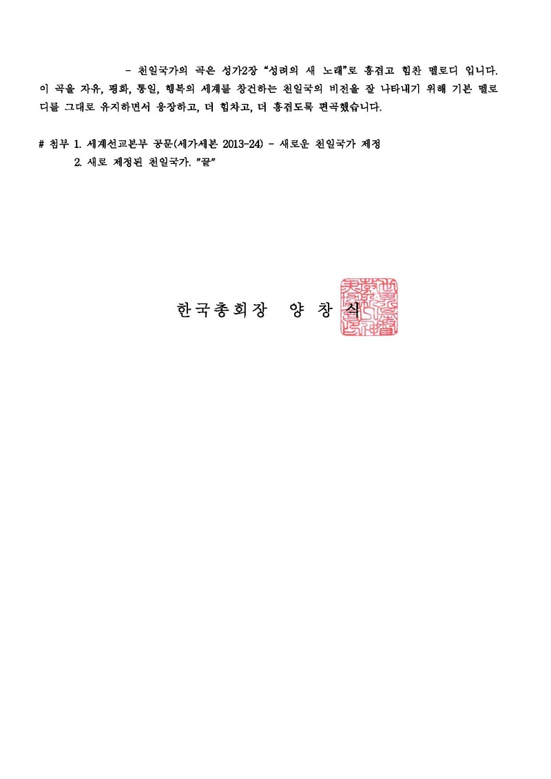 새로운 천일국가 제정(세가본제194호).pdf 2쪽