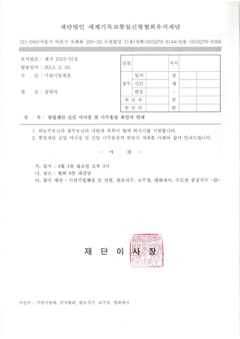 이사장취임식공문.pdf