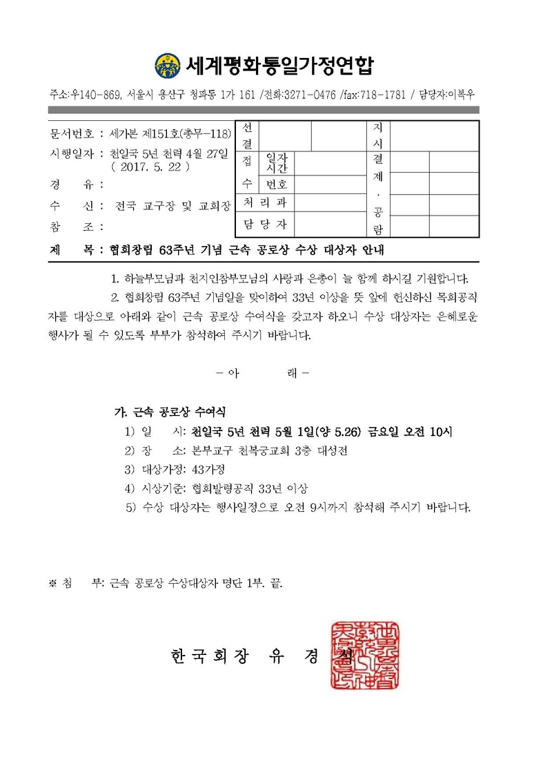 세가본151(총무-118)[공문] 협회창립 63주년 기념 근속 공로상 수상대상자 안내.pdf
