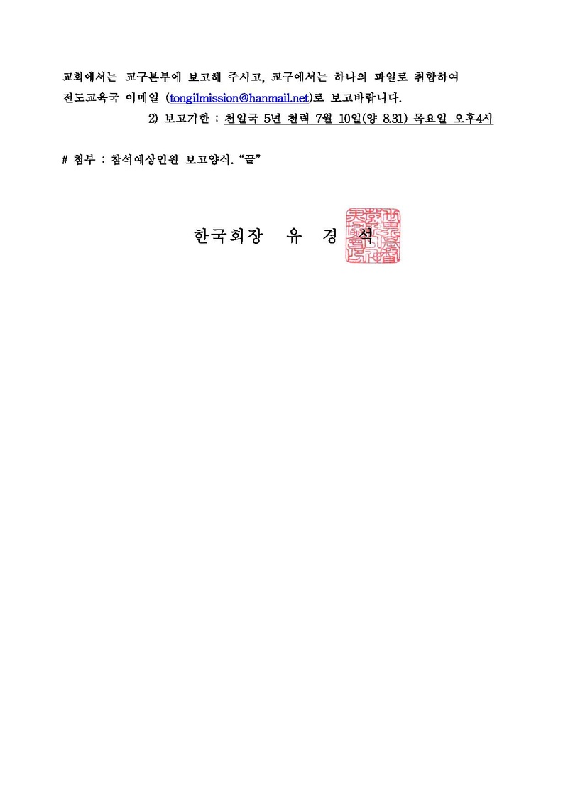 (공문)문선명 천지인참부모 천주성화 5주년 기념 성화대축제 교구별 참석 안내.pdf 3쪽