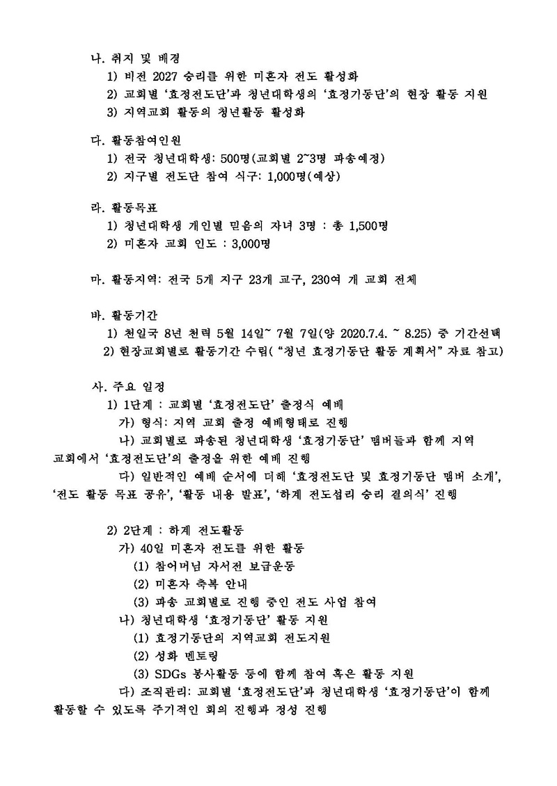 세가본 제191호(청학-15) 미혼자 전도를 위한 40일 하계 전도 활동 시행 안내.pdf 2쪽
