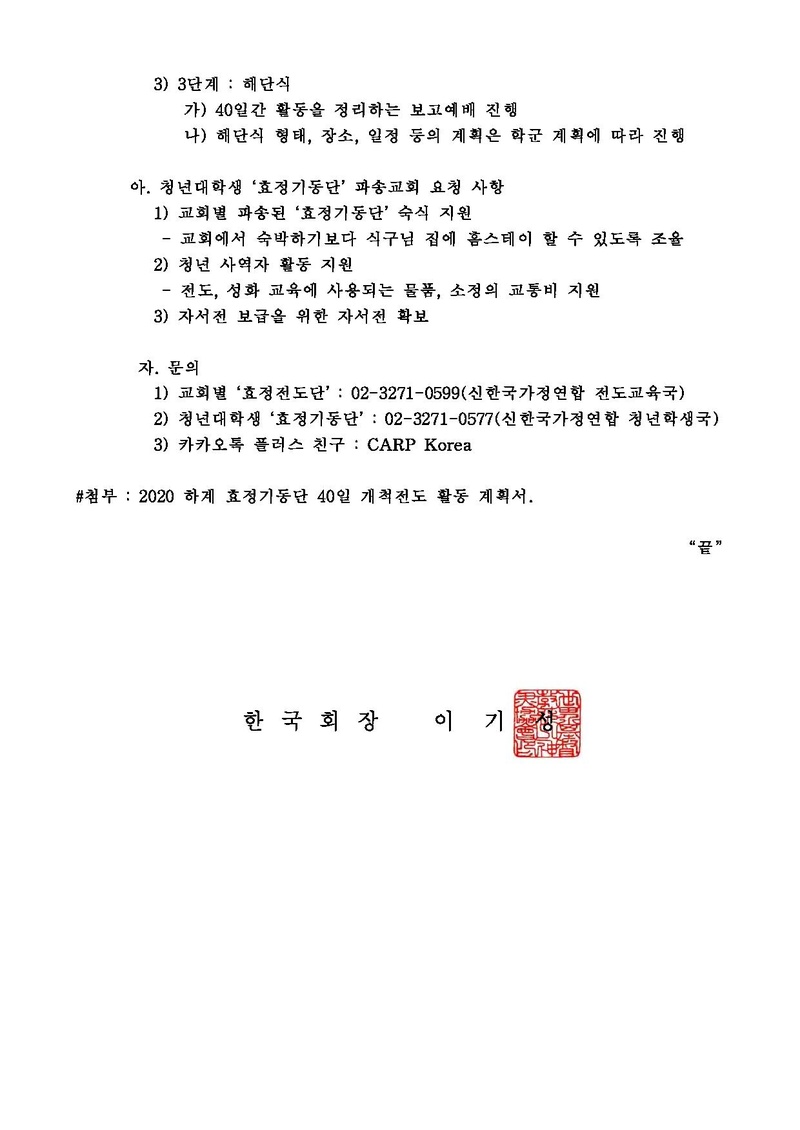 세가본 제191호(청학-15) 미혼자 전도를 위한 40일 하계 전도 활동 시행 안내.pdf 3쪽