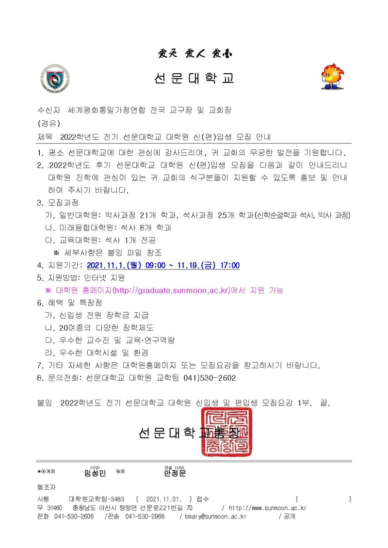 2022학년도 전기 선문대학교 대학원 신(편)입생 모집 안내.pdf
