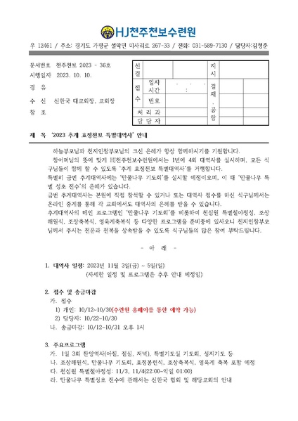 파일:협회공문 9567 추계대역사공문.pdf