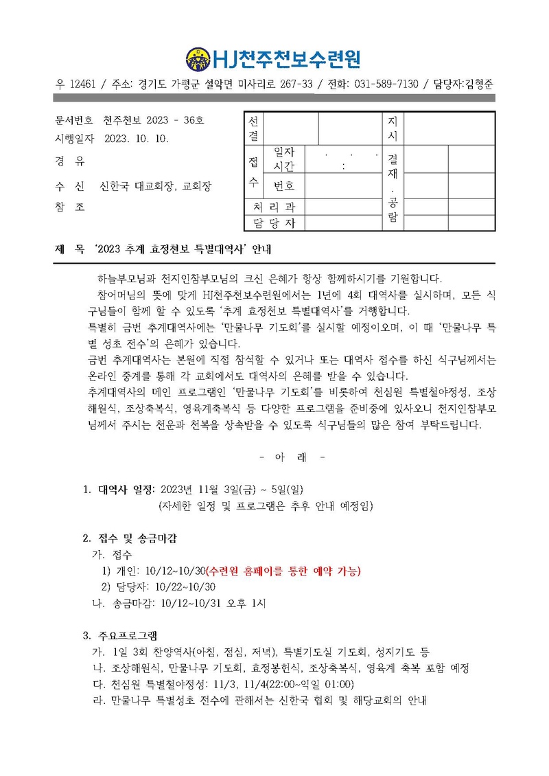 추계대역사공문.pdf 1쪽