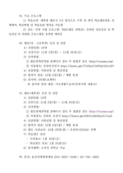 파일:협회공문 10584 공문 2026 겨울 티앤토멘토링 학습캠프 참가자 모집 안내.pdf
