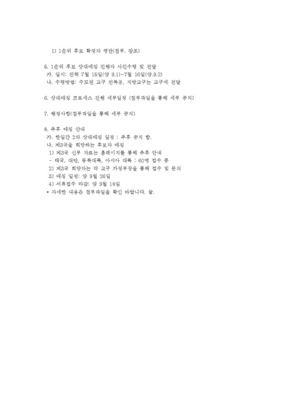파일:협회공문 4047 2012년 1차 한일상대매칭 결과 실행공문.pdf