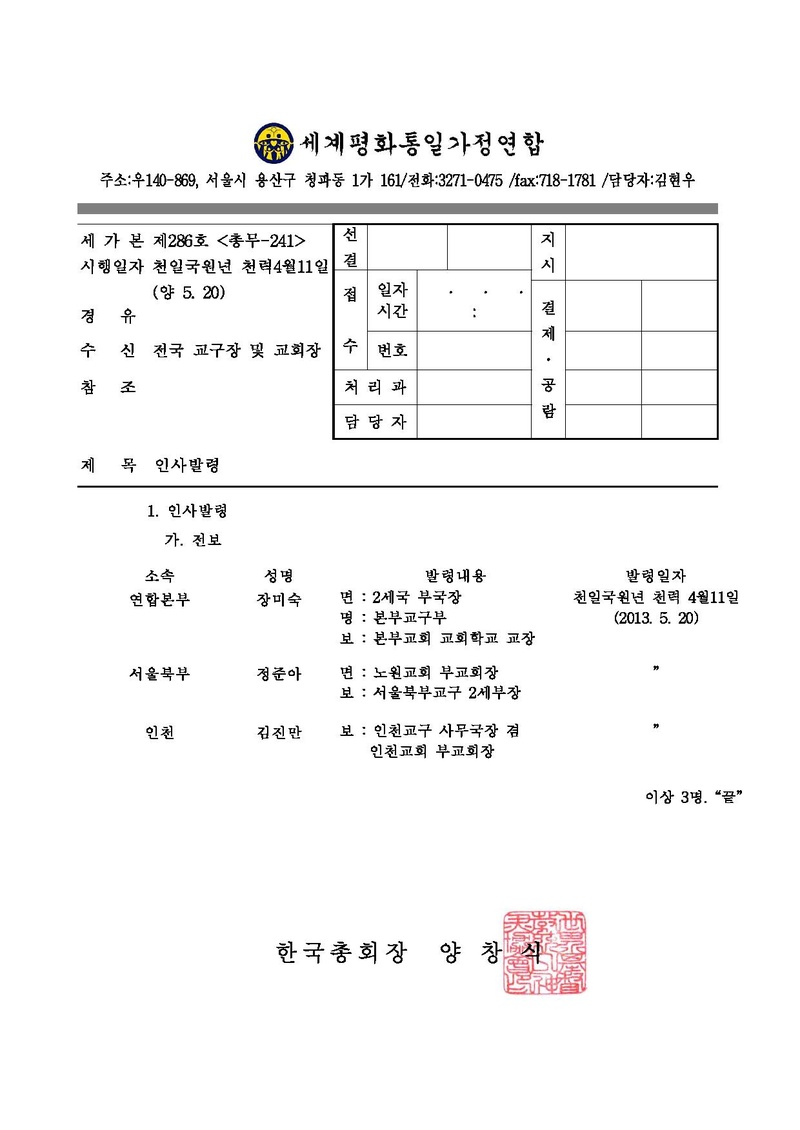인사발령(세가본제286호).pdf