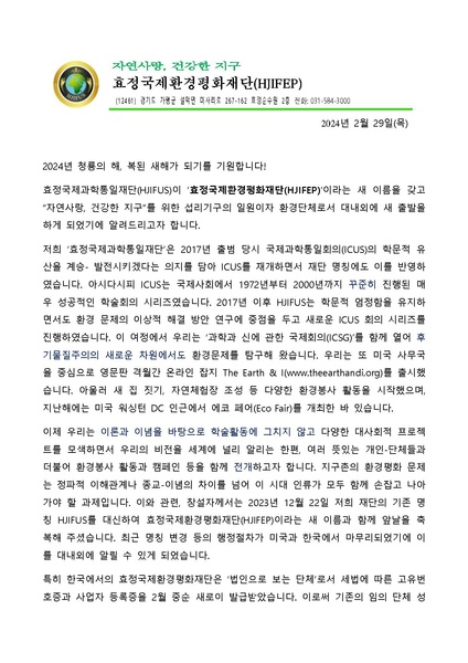 파일:협회공문 9727 공지-가정연합 귀중-240229.pdf