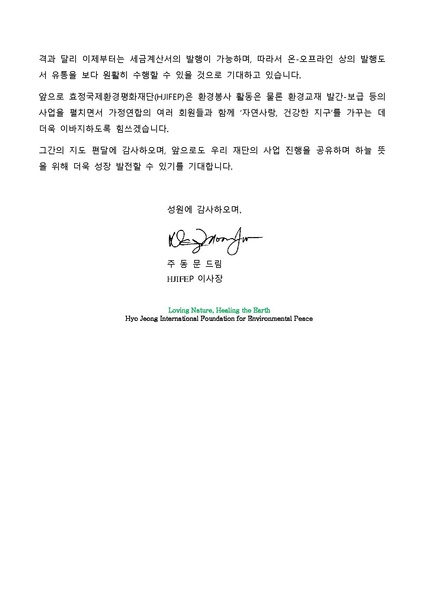 파일:협회공문 9727 공지-가정연합 귀중-240229.pdf