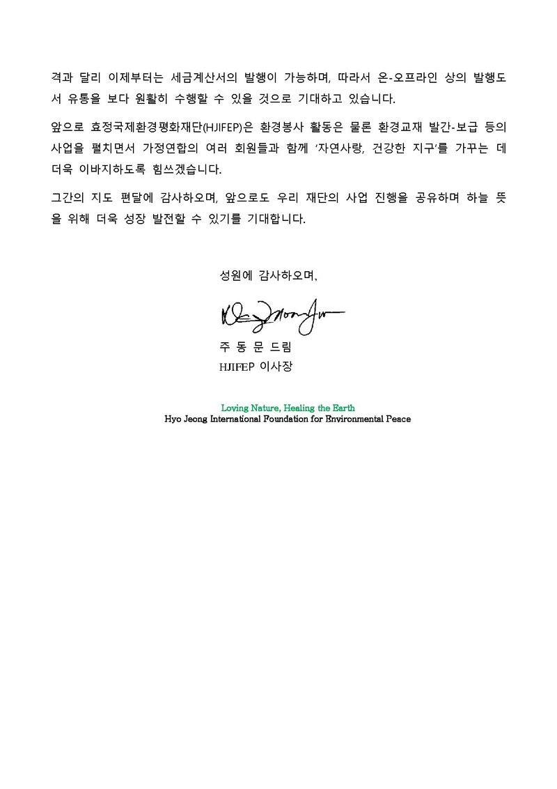 공지-가정연합 귀중-240229.pdf 2쪽