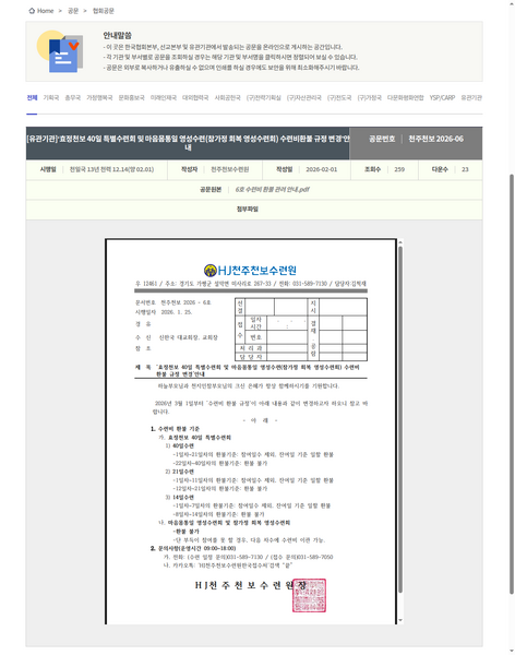 파일:협회공문 10652 10652 capture.png