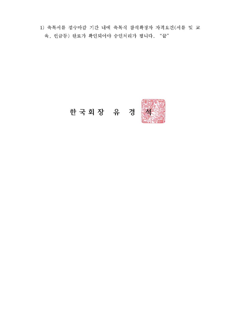 2017 천지인참부모 효정 천주축복 참석 대상자 서류접수 등록기간 안내.pdf 2쪽