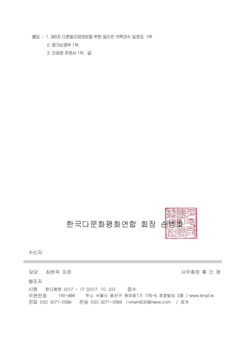 (한다평연 2017-17호)제5차 다문화인재양성을 위한 필리핀 어학연수 및 해외봉사 활동 모집의 관한 공문.pdf 2쪽