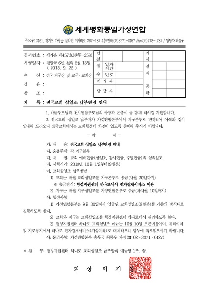 파일:협회공문 6755 세가본 제457호(총무-358).pdf