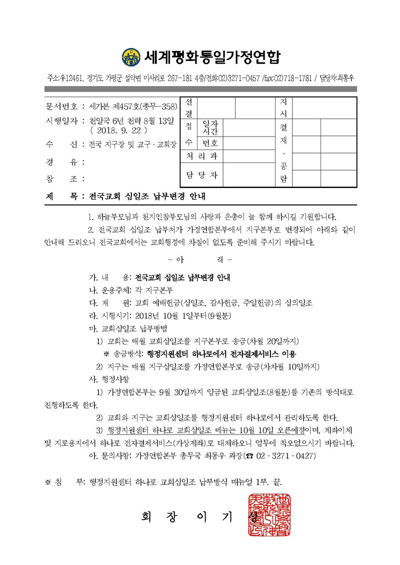 세가본 제457호(총무-358).pdf