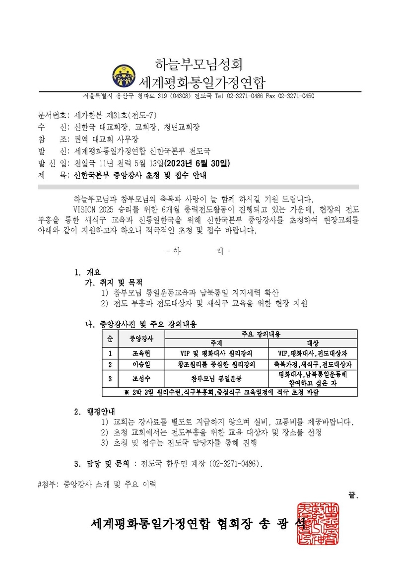 [공문] 신한국본부 중앙강사 초청 및 접수 안내.pdf