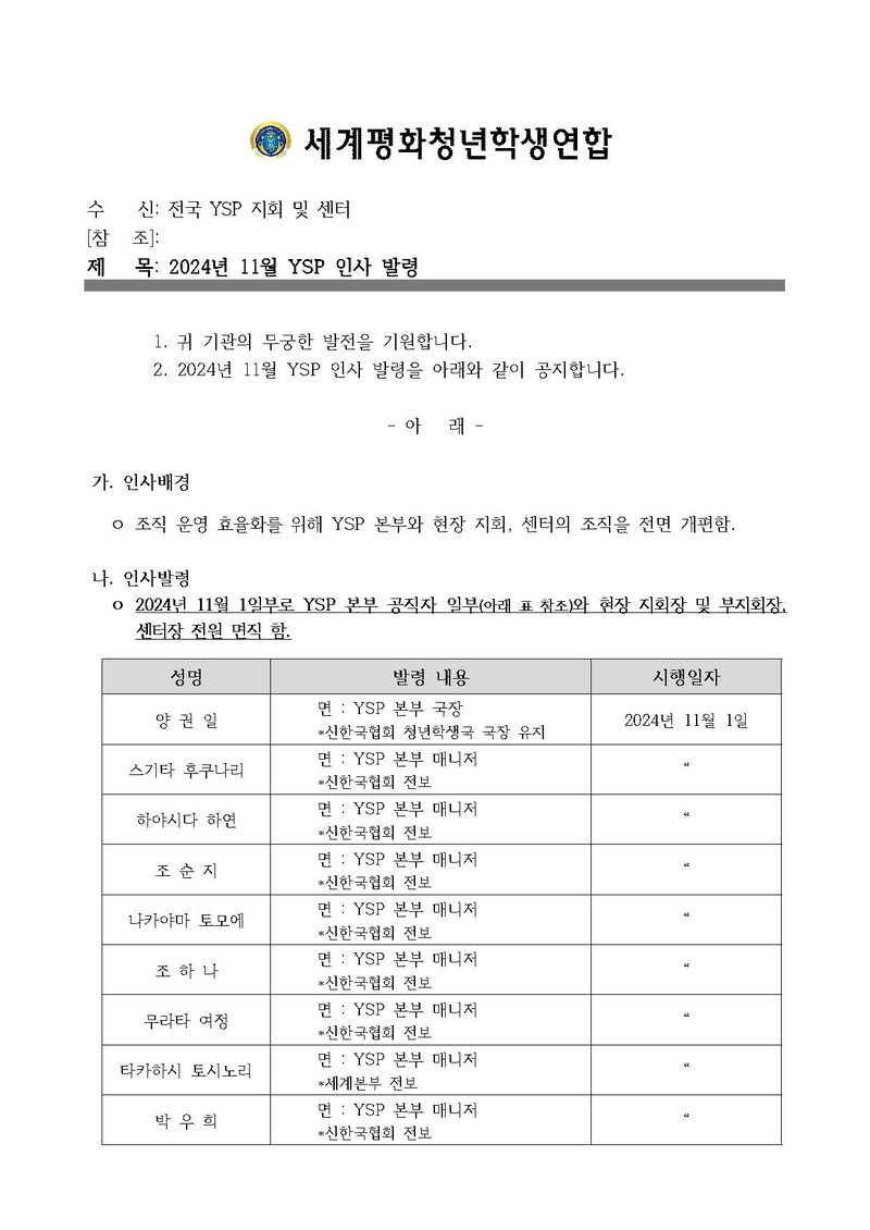 세평청학본24-017호 2024년도 11월 인사 발령 건(최종)_v4.pdf 1쪽