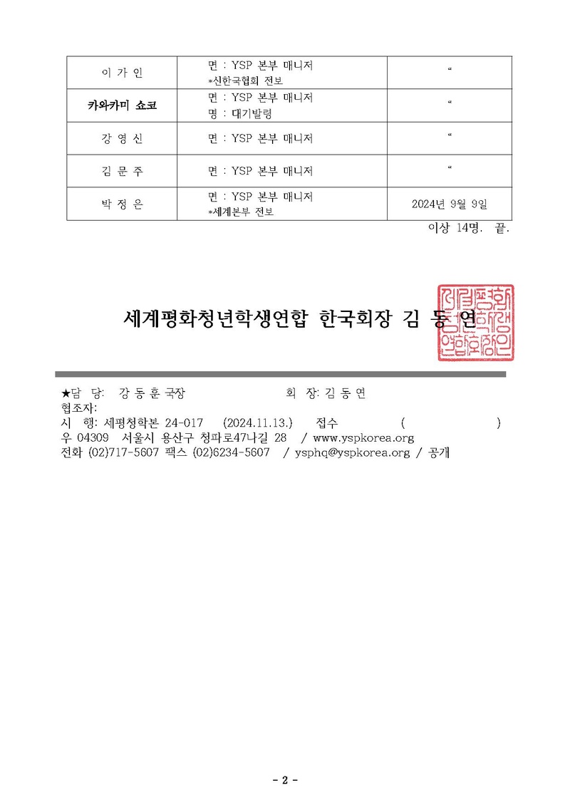 세평청학본24-017호 2024년도 11월 인사 발령 건(최종)_v4.pdf 2쪽