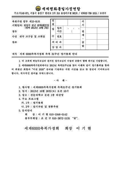 파일:협회공문 4555 6000가정 총회 안내 건.pdf