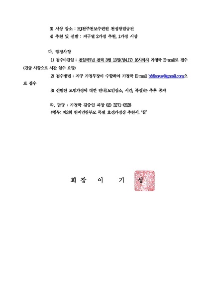 파일:협회공문 7000 &apos.pdf