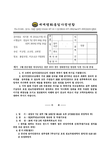 파일:협회공문 7115 20190731 공문 2020 2세축복위한정심원기도회안내.pdf