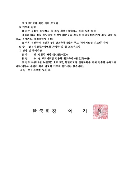 파일:협회공문 7115 20190731 공문 2020 2세축복위한정심원기도회안내.pdf