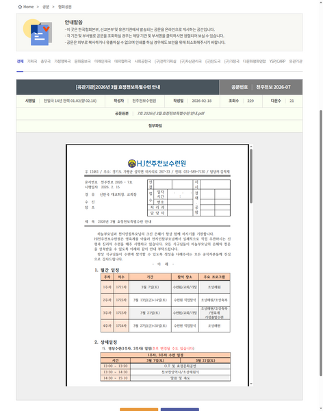 파일:협회공문 10664 10664 capture.png