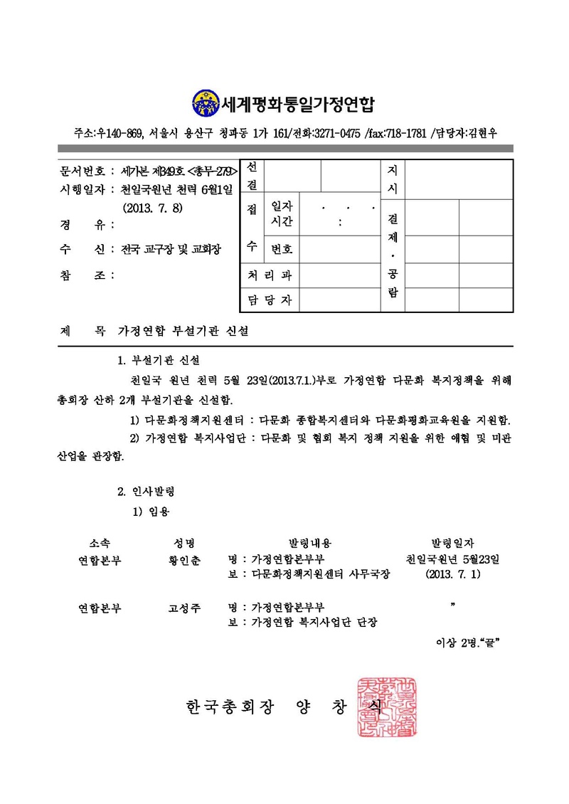 가정연합 부설기관 신설(세가본349호).pdf